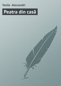 Обложка «Peatra din casă»