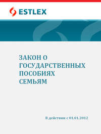 Обложка «Закон о государственных пособиях семьям»