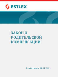 Обложка «Закон о родительской компенсации»