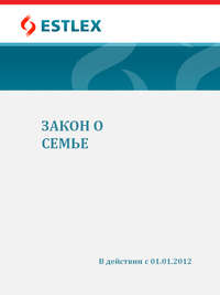 Обложка «Закон о семье»