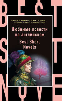 Обложка «Любимые повести на английском / Best Short Novels»