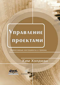Обложка «Управление проектами. Быстрый старт»