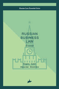 Обложка «Russian business law: the essentials»