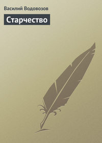 Обложка «Старчество»
