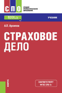 Обложка «Страховое дело»
