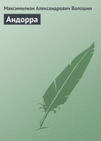 Обложка «Андорра»