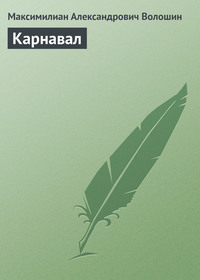 Обложка «Карнавал»