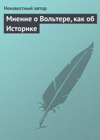 Обложка «Мнение о Вольтере, как об Историке»