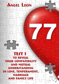 Обложка «Test 1 to reveal your compatibility and mutual understanding in love, temperament, marriage and family life»