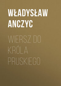 Обложка «Wiersz do Króla Pruskiego»