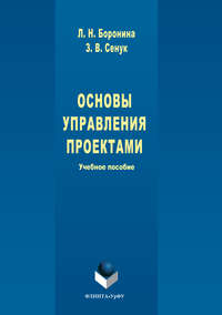 Обложка «Основы управления проектами»