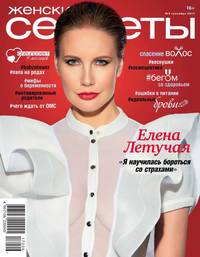 Обложка «Женские Секреты 09-2017-2017»