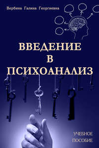Обложка «Введение в психоанализ»