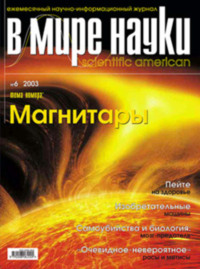 Обложка «Журнал В мире науки №06/2003»
