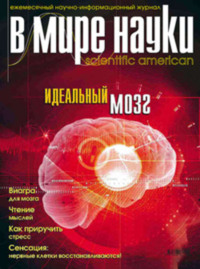Обложка «Журнал В мире науки №12/2003»