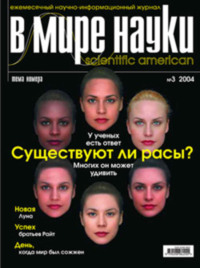 Обложка «Журнал В мире науки №03/2004»