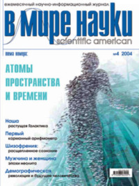 Обложка «Журнал В мире науки №04/2004»