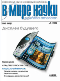 Обложка «Журнал В мире науки №05/2004»