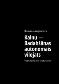 Обложка «Kalnu – Badahšānas autonomais vilojats. Vietas komplekss raksturojums»