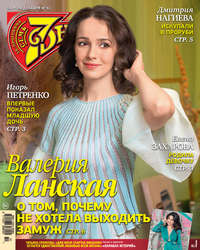 Обложка «Семь дней ТВ-программа №51/2017»