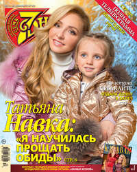 Обложка «Семь дней ТВ-программа №52/2017»