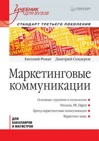 Обложка «Маркетинговые коммуникации»
