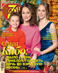 Обложка «Семь дней ТВ-программа №02/2018»