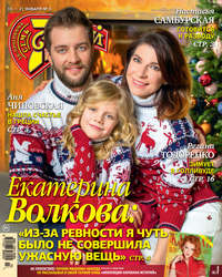 Обложка «Семь дней ТВ-программа №03/2018»