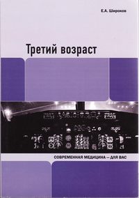 Обложка «Третий возраст»