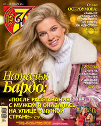 Обложка «Семь дней ТВ-программа №04/2018»