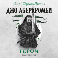 Обложка «Герои»