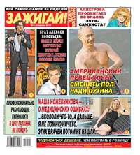 Обложка «Желтая Газета. Зажигай! 05-2018»