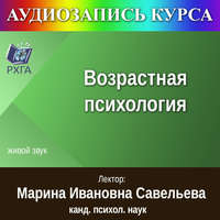 Обложка «Цикл лекций «Возрастная психология»»