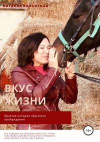 Обложка «Вкус жизни»
