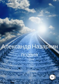Обложка «Поэзия»