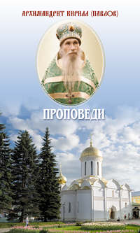 Обложка «Проповеди»
