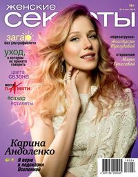 Обложка «Женские Секреты 05-2018»