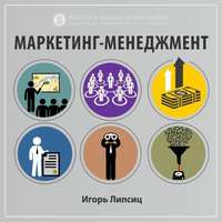 Обложка «15.1. Транзакционный маркетинг и МПО»