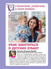 Обложка «Стоматолог Селютина, у меня вопрос: как заботиться о детских зубах?»