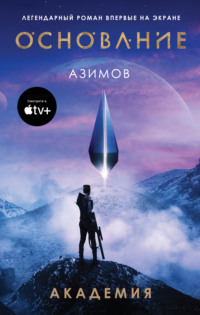 Обложка «Академия»