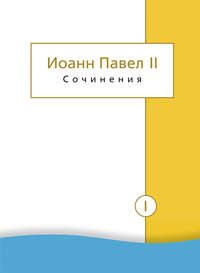 Обложка «Сочинения. Том I. Трактат «Личность и проступки». Пьесы. Статьи о театре»
