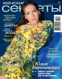 Обложка «Женские Секреты 07-08-2018»