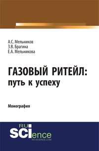 Обложка «Газовый ритейл: путь к успеху»