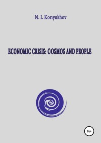 Обложка «Economic crisis: Cosmos and people»