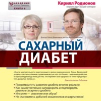 Обложка «Сахарный диабет»