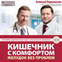 Обложка «Кишечник с комфортом, желудок без проблем»
