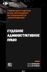 Обложка «Судебное административное право»