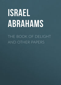 Обложка «The Book of Delight and Other Papers»