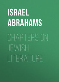 Обложка «Chapters on Jewish Literature»