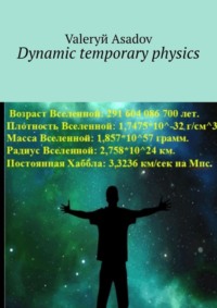 Обложка «Dynamic temporary physics»